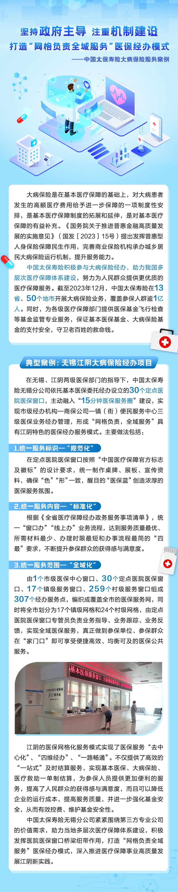 《醫(yī)保經(jīng)辦》堅(jiān)持政府主導(dǎo)-注重機(jī)制建設(shè)-打造“網(wǎng)格負(fù)責(zé)全域服務(wù)”醫(yī)保經(jīng)辦模式