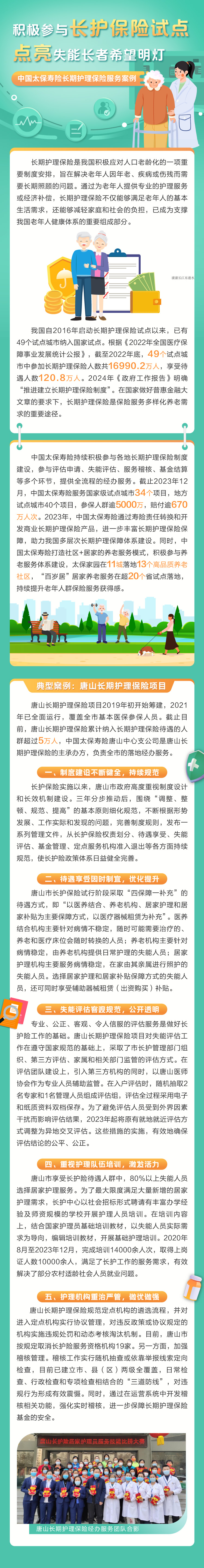 《長期護理》積極參與長護保險試點，點亮失能長者希望明燈