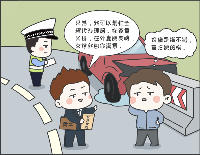 7·8專欄丨警惕理賠“黃牛”，守護財產安全2