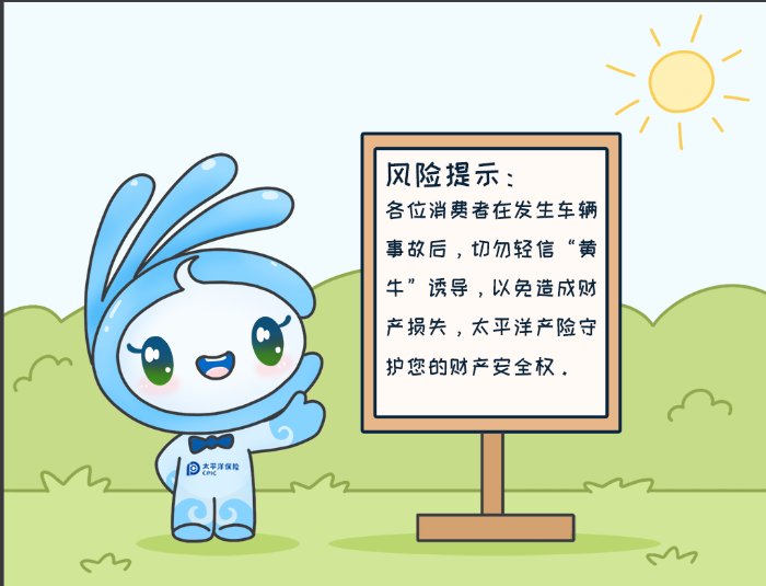 7·8專欄丨警惕理賠“黃?！保刈o財產安全8