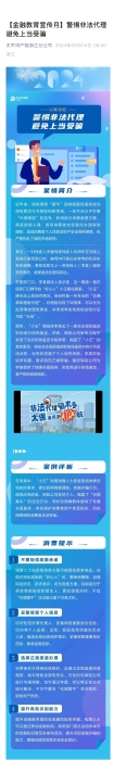 【以案說險(xiǎn)】警惕非法代理，避免上當(dāng)受騙