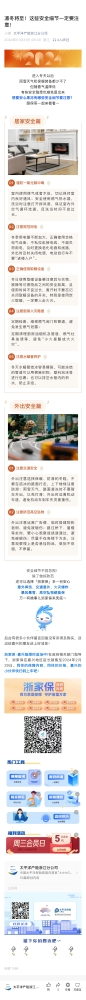 2.凜冬將至！這些安全細節一定要注意！