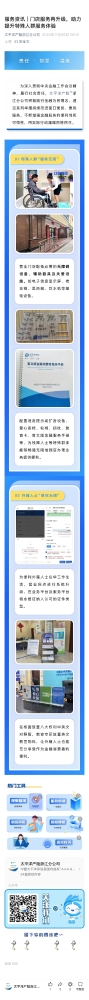 11.門店服務再升級，助力提升特殊人群服務體驗