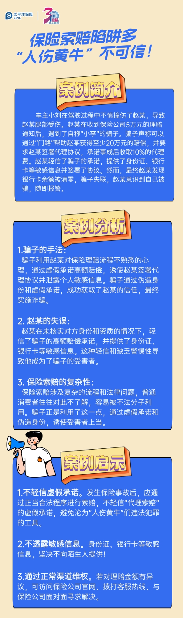 以案說險(xiǎn)_人傷黃牛長(zhǎng)圖視頻海報(bào)（官網(wǎng)）