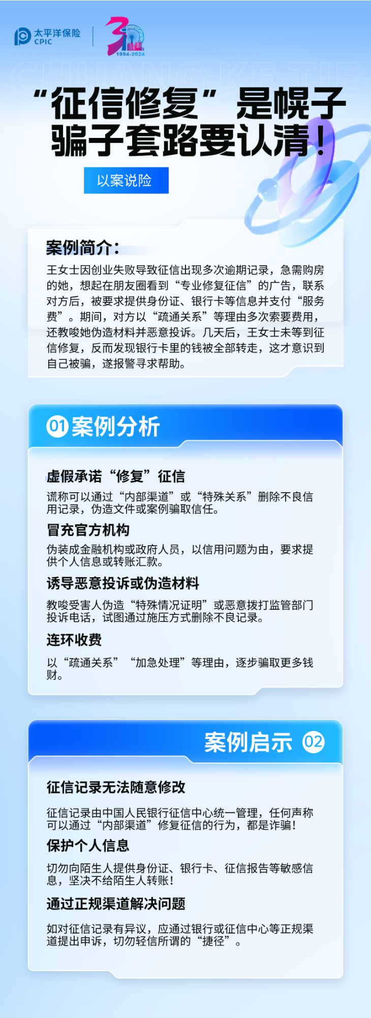 【以案說險】“征信修復(fù)”是幌子，騙子套路要認(rèn)清！ (2)