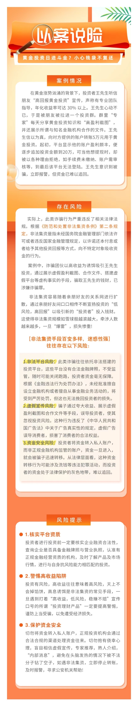 以案說險：黃金投資日進斗金？小心錢袋不復還