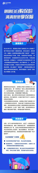 明明白白購保險，清清楚楚享保障